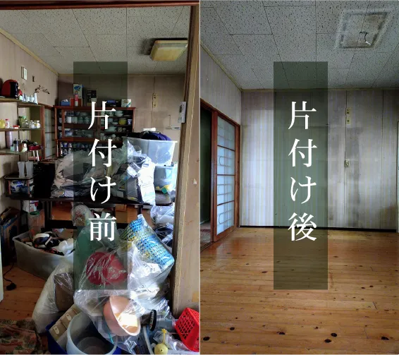ビフォーアフター事例 1