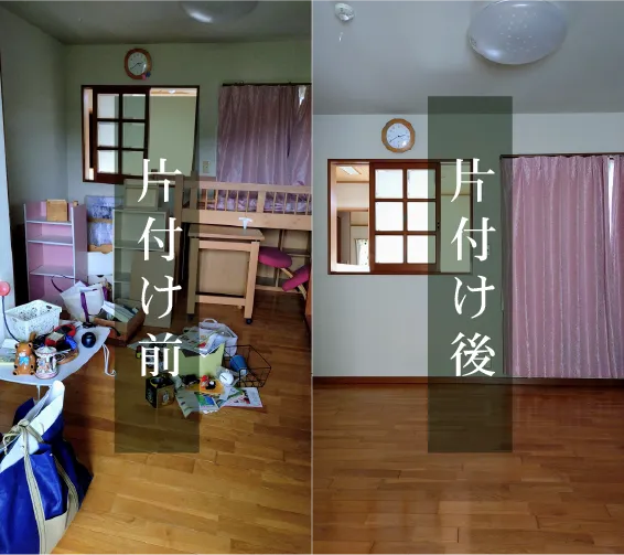 引っ越し時のお片付け事例 1