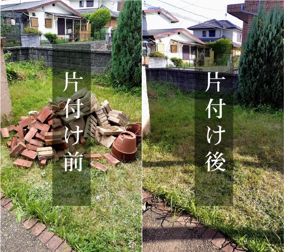 お庭や物置のお片付け事例 3
